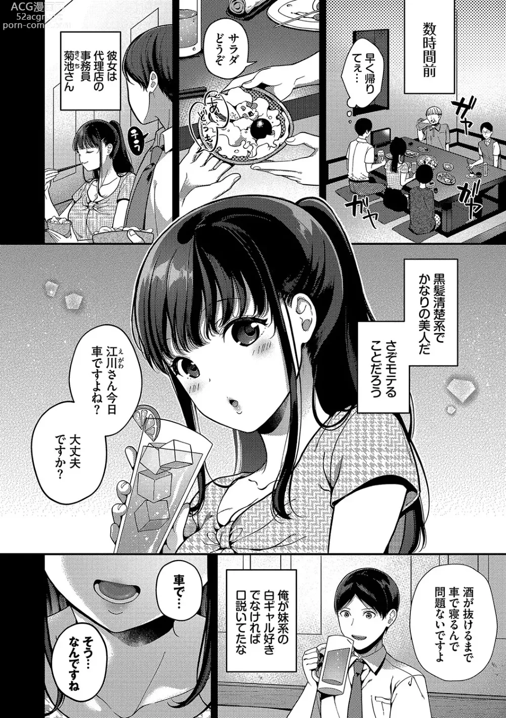 Page 175 of manga Gohoubi Time - Reward Time + Mainichi ga Gohoubi