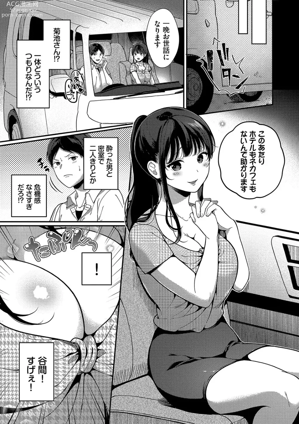 Page 176 of manga Gohoubi Time - Reward Time + Mainichi ga Gohoubi