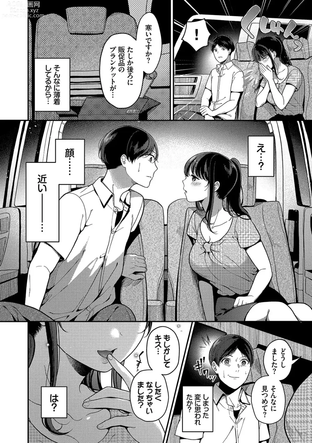 Page 177 of manga Gohoubi Time - Reward Time + Mainichi ga Gohoubi