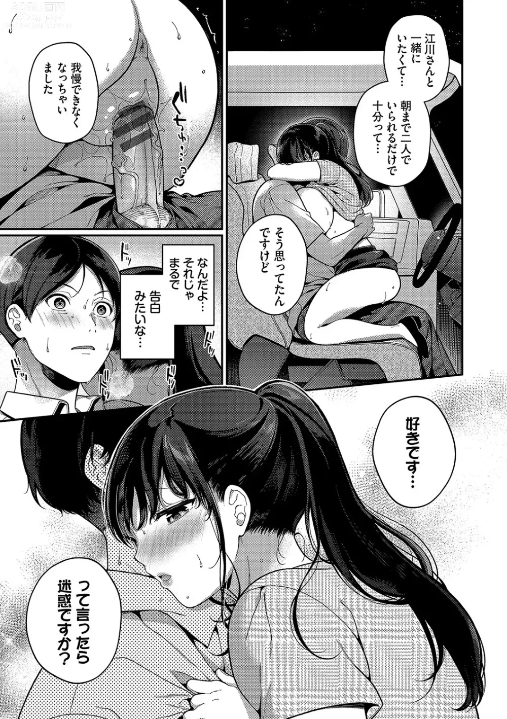 Page 186 of manga Gohoubi Time - Reward Time + Mainichi ga Gohoubi