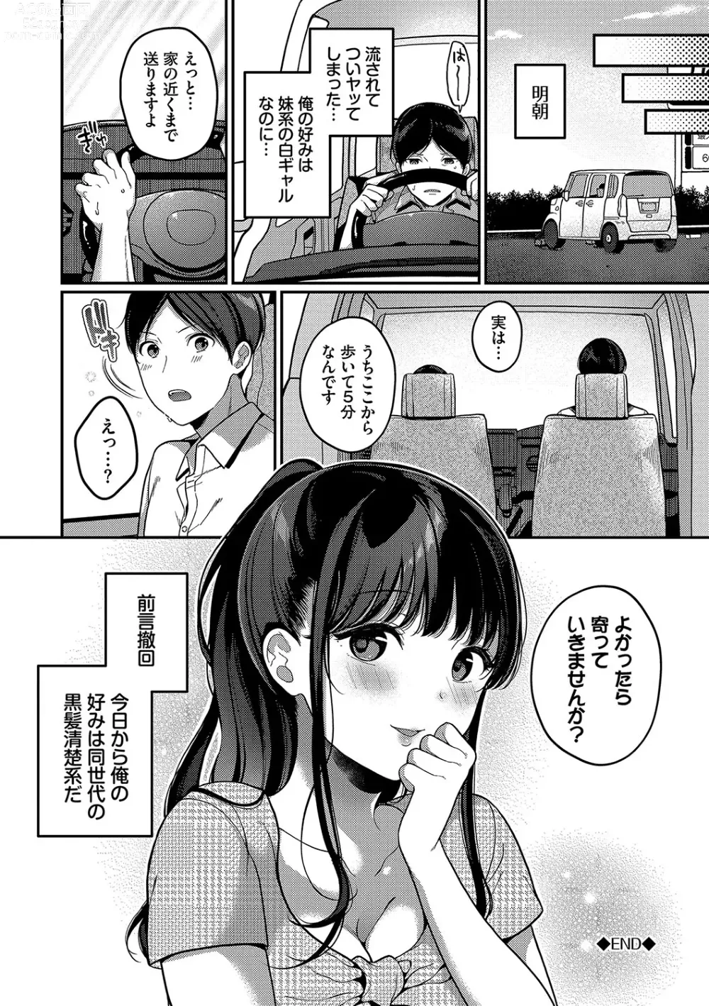 Page 193 of manga Gohoubi Time - Reward Time + Mainichi ga Gohoubi