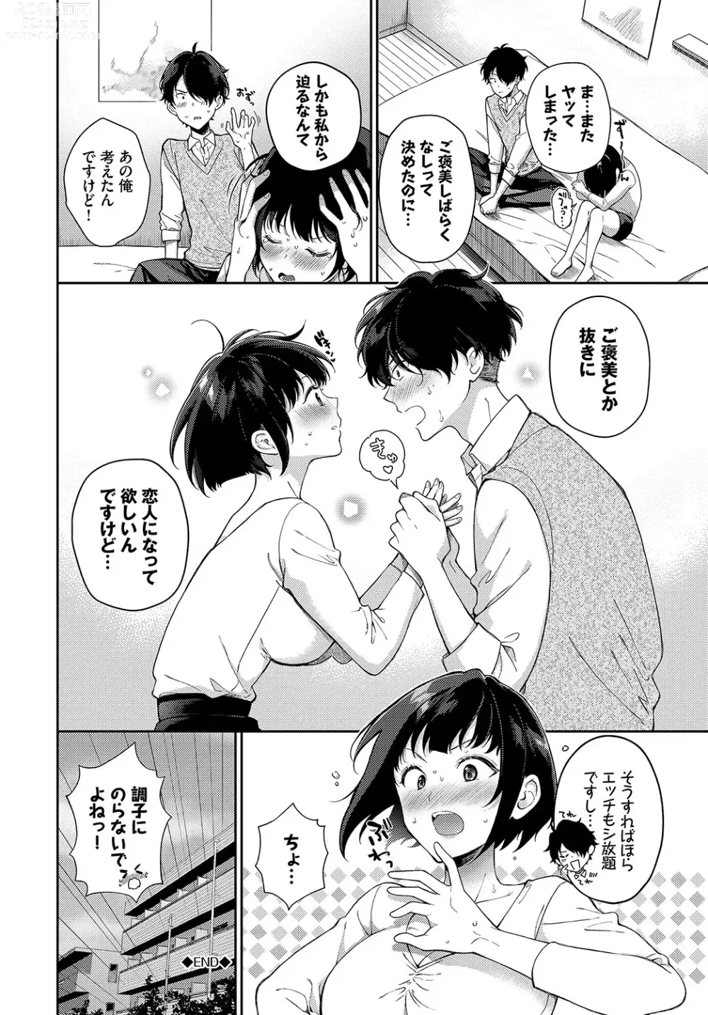 Page 203 of manga Gohoubi Time - Reward Time + Mainichi ga Gohoubi