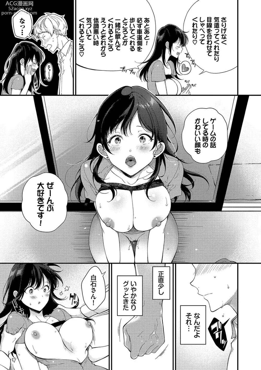 Page 40 of manga Gohoubi Time - Reward Time + Mainichi ga Gohoubi