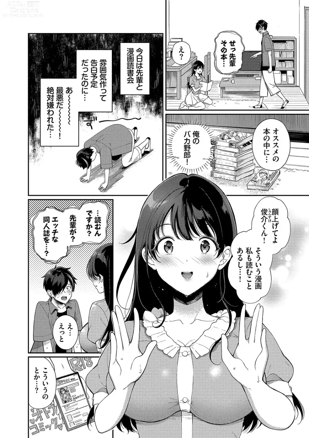 Page 5 of manga Gohoubi Time - Reward Time + Mainichi ga Gohoubi