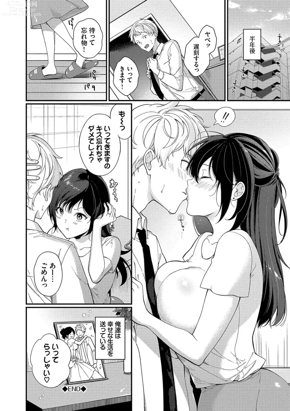 Page 47 of manga Gohoubi Time - Reward Time + Mainichi ga Gohoubi