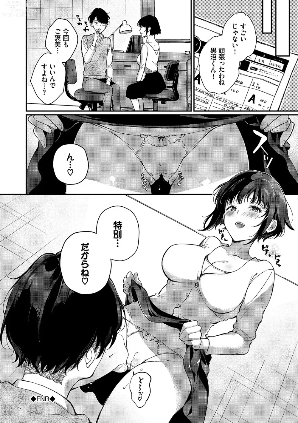 Page 67 of manga Gohoubi Time - Reward Time + Mainichi ga Gohoubi