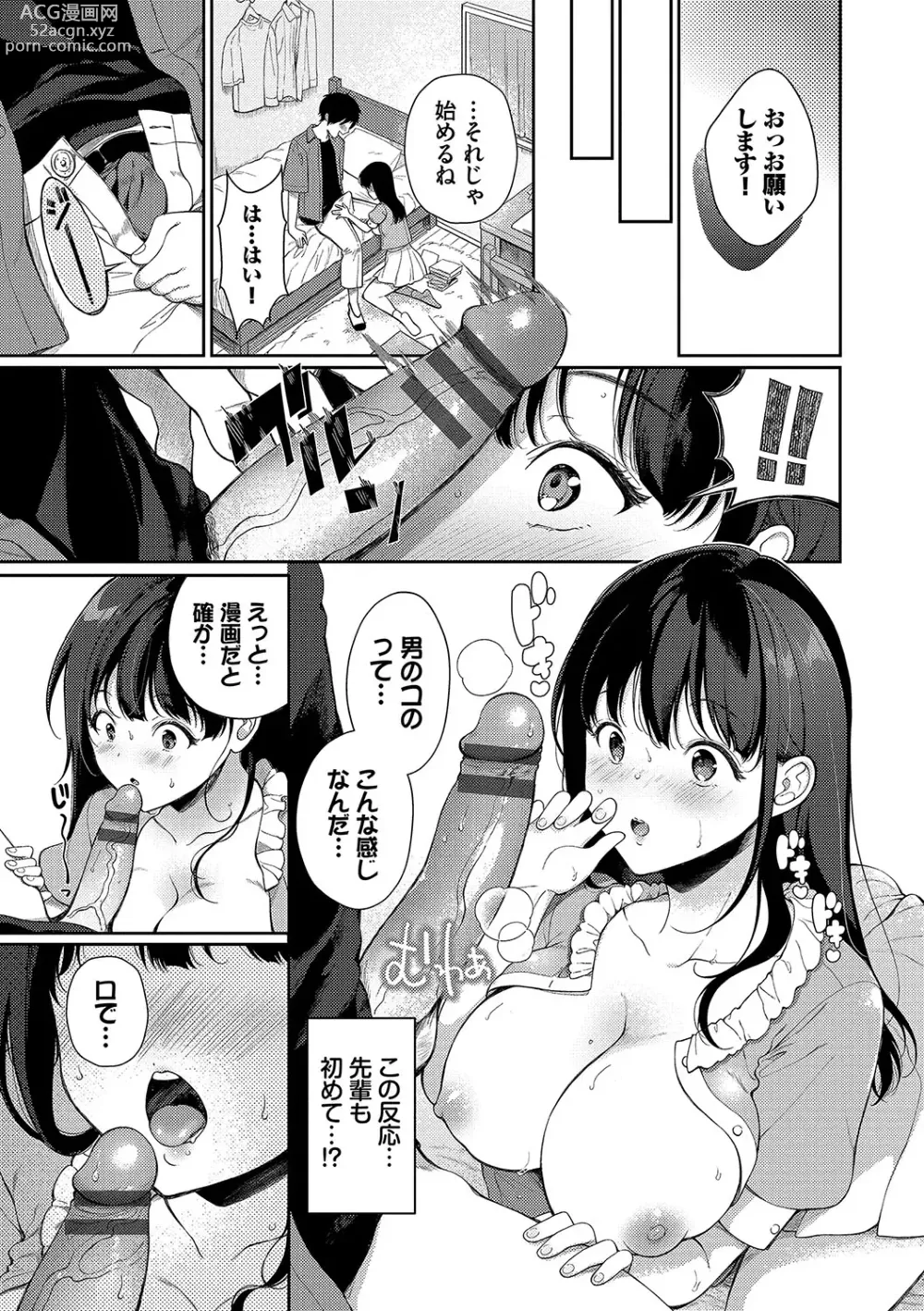 Page 8 of manga Gohoubi Time - Reward Time + Mainichi ga Gohoubi