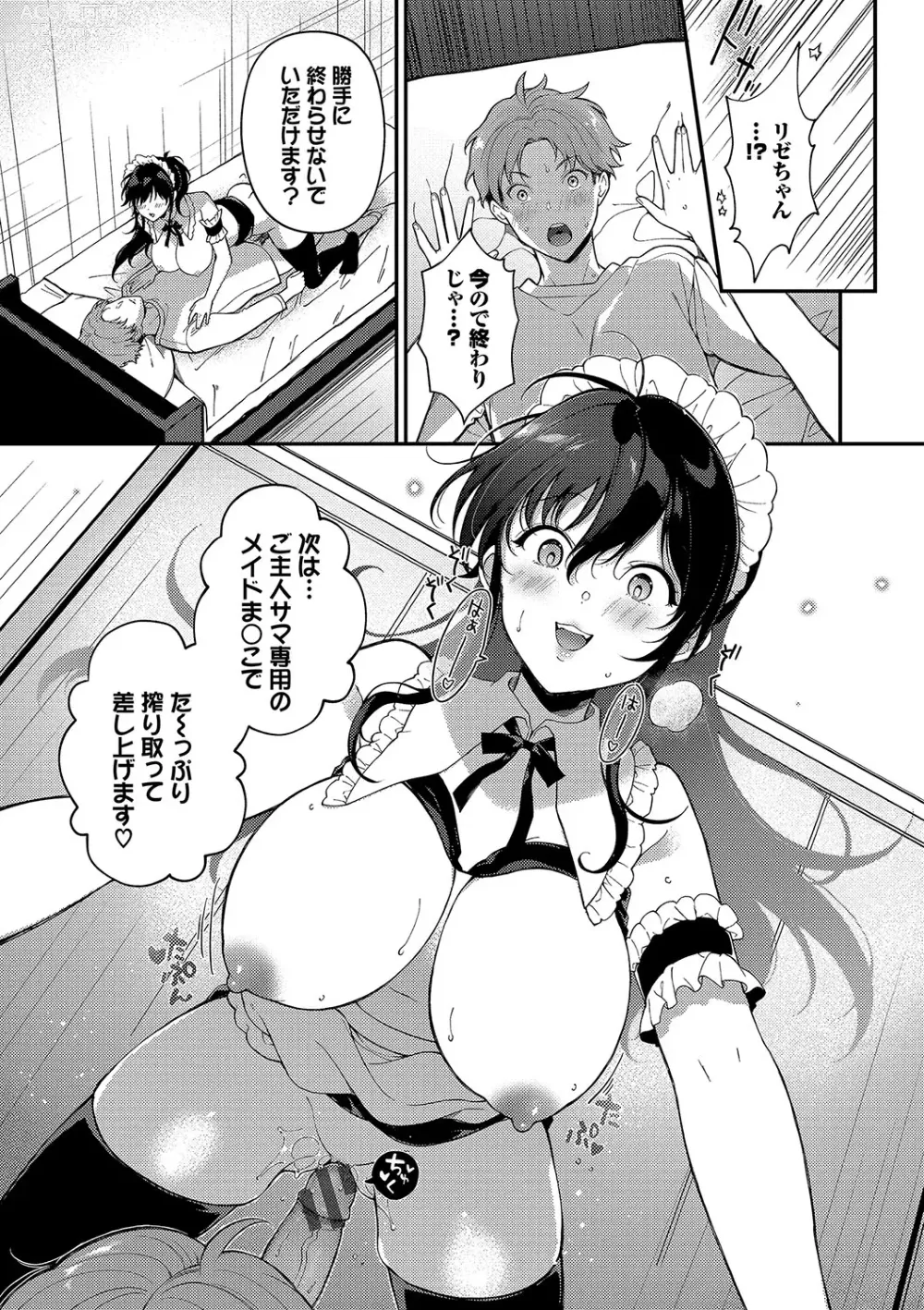 Page 76 of manga Gohoubi Time - Reward Time + Mainichi ga Gohoubi