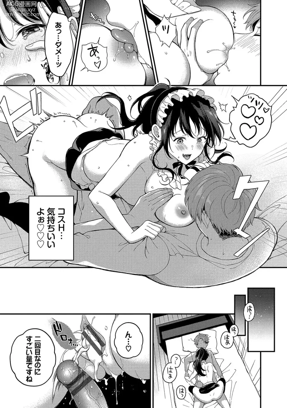 Page 80 of manga Gohoubi Time - Reward Time + Mainichi ga Gohoubi