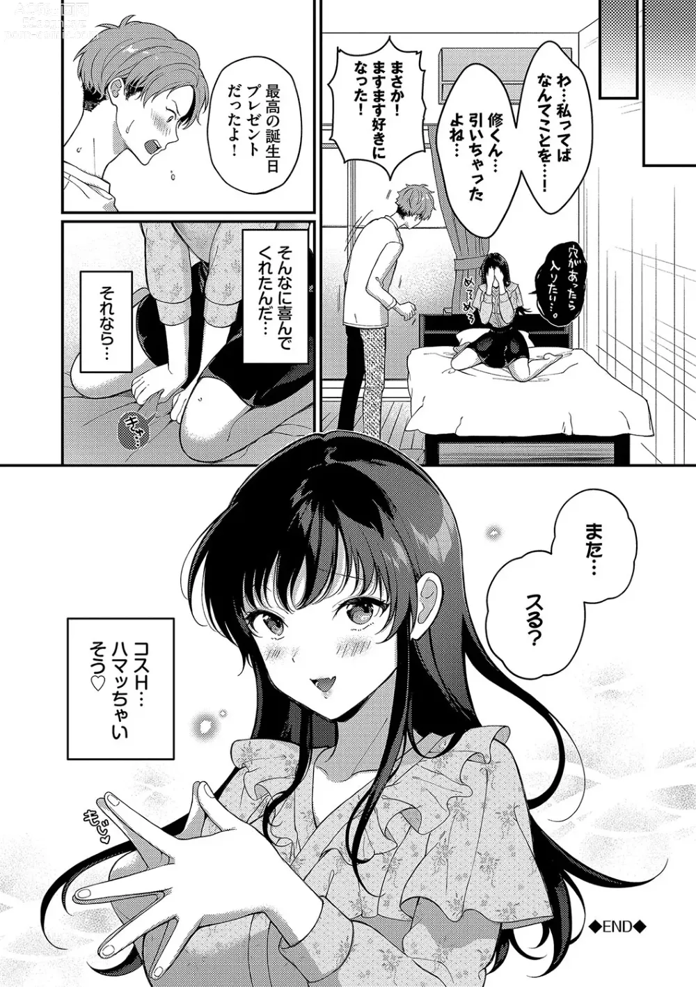 Page 87 of manga Gohoubi Time - Reward Time + Mainichi ga Gohoubi