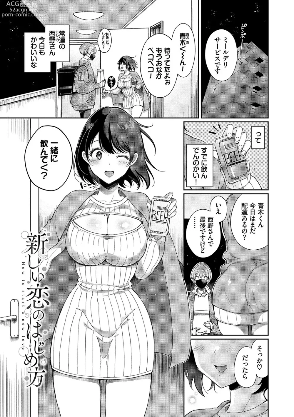 Page 88 of manga Gohoubi Time - Reward Time + Mainichi ga Gohoubi