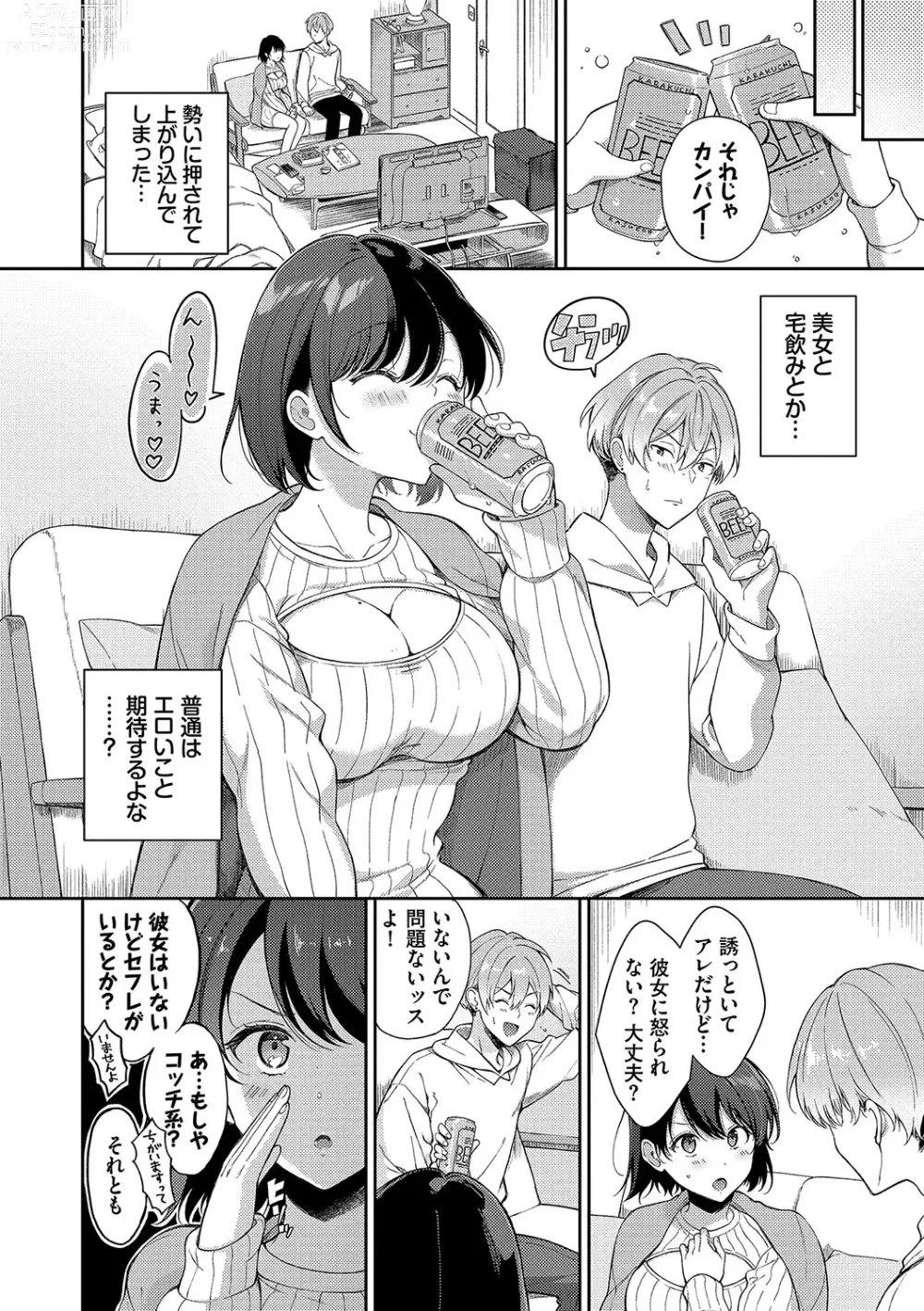 Page 89 of manga Gohoubi Time - Reward Time + Mainichi ga Gohoubi