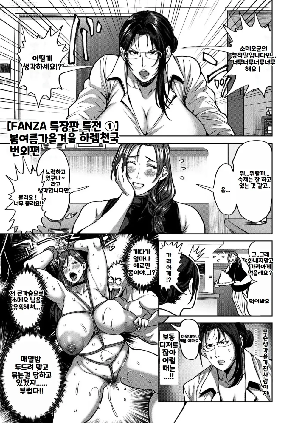 Page 231 of manga 봄여름가을겨울 하렘 천국