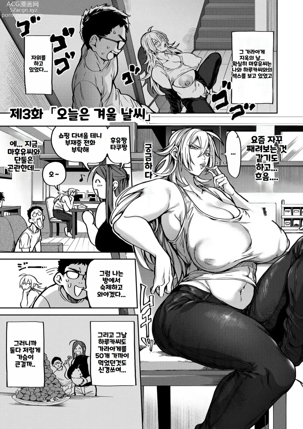 Page 63 of manga 봄여름가을겨울 하렘 천국