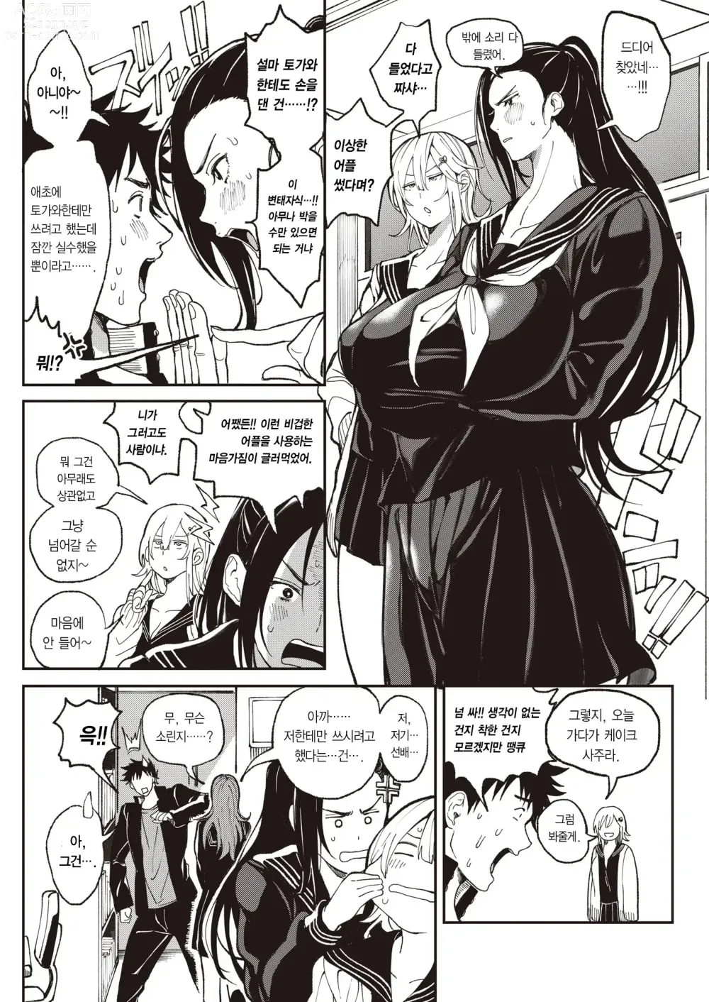 Page 123 of manga Ore Saikyou Quest ~Isekai Harem No Sho~ ｜ 하렘퀘스트♥ 나와 미녀와 가슴의 이세계 하렘 육욕 생활