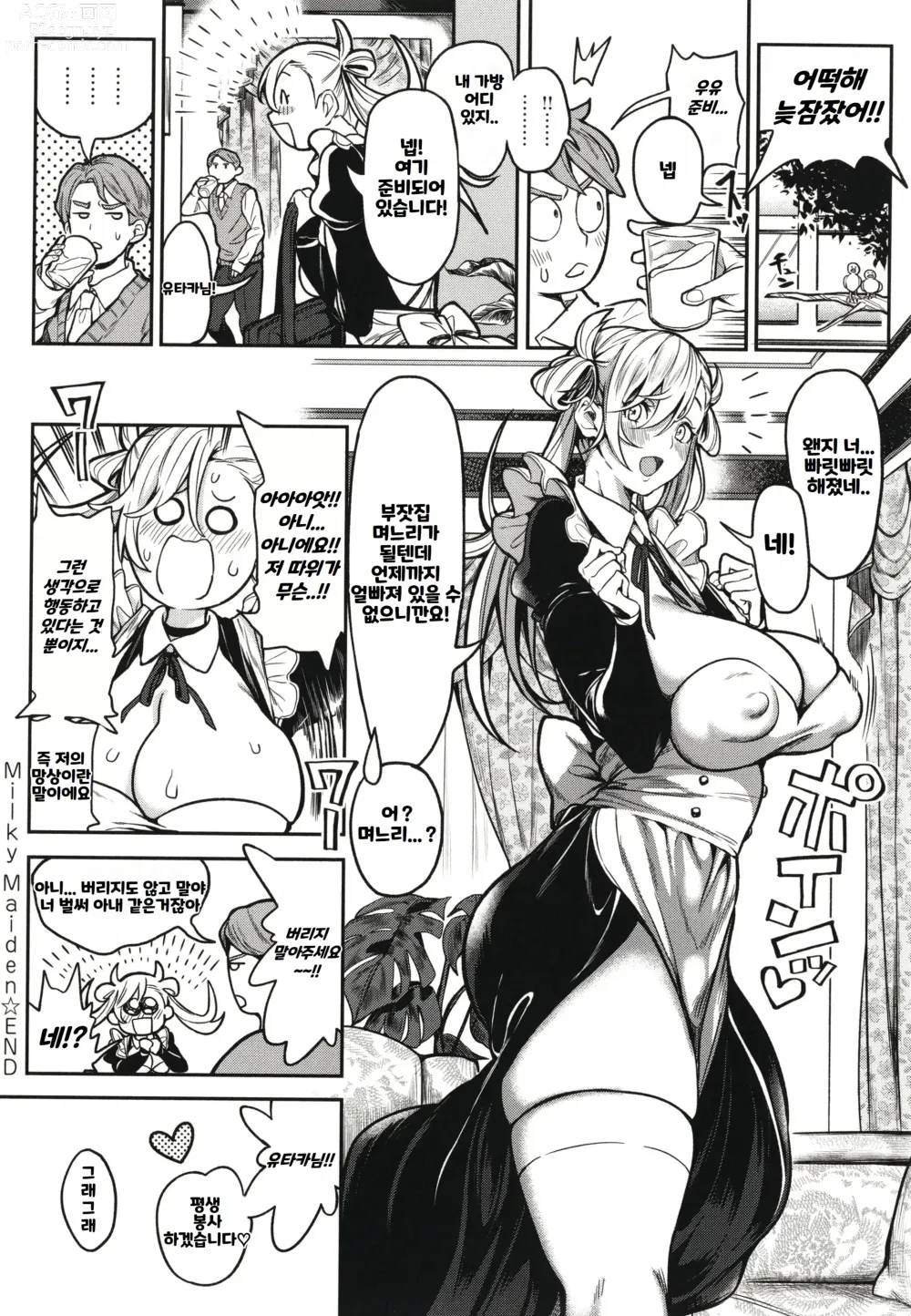 Page 146 of manga Ore Saikyou Quest ~Isekai Harem No Sho~ ｜ 하렘퀘스트♥ 나와 미녀와 가슴의 이세계 하렘 육욕 생활