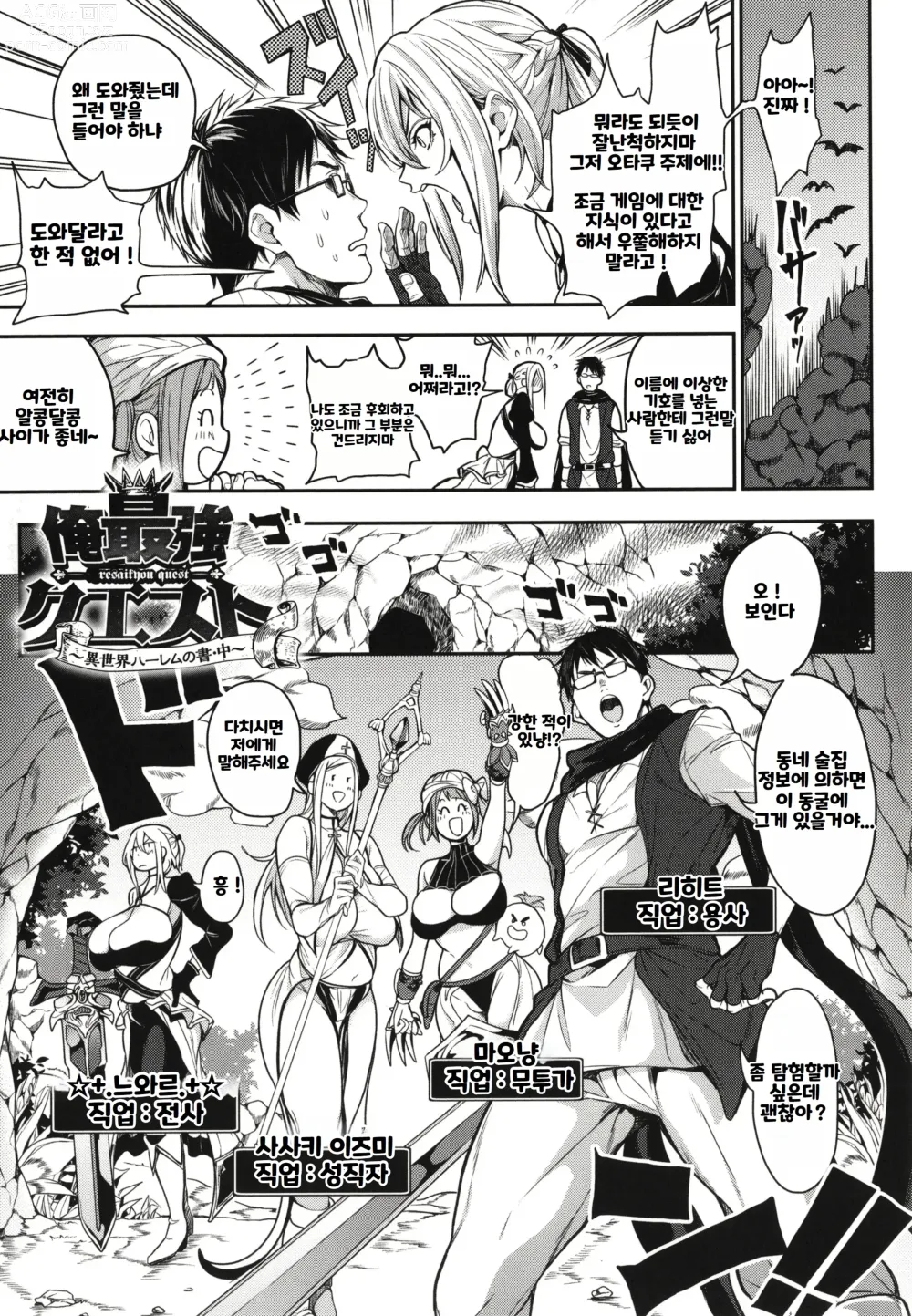 Page 27 of manga Ore Saikyou Quest ~Isekai Harem No Sho~ ｜ 하렘퀘스트♥ 나와 미녀와 가슴의 이세계 하렘 육욕 생활