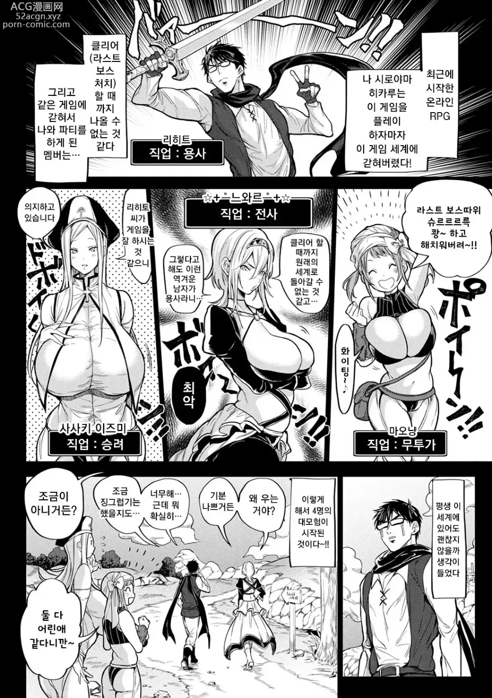 Page 8 of manga Ore Saikyou Quest ~Isekai Harem No Sho~ ｜ 하렘퀘스트♥ 나와 미녀와 가슴의 이세계 하렘 육욕 생활