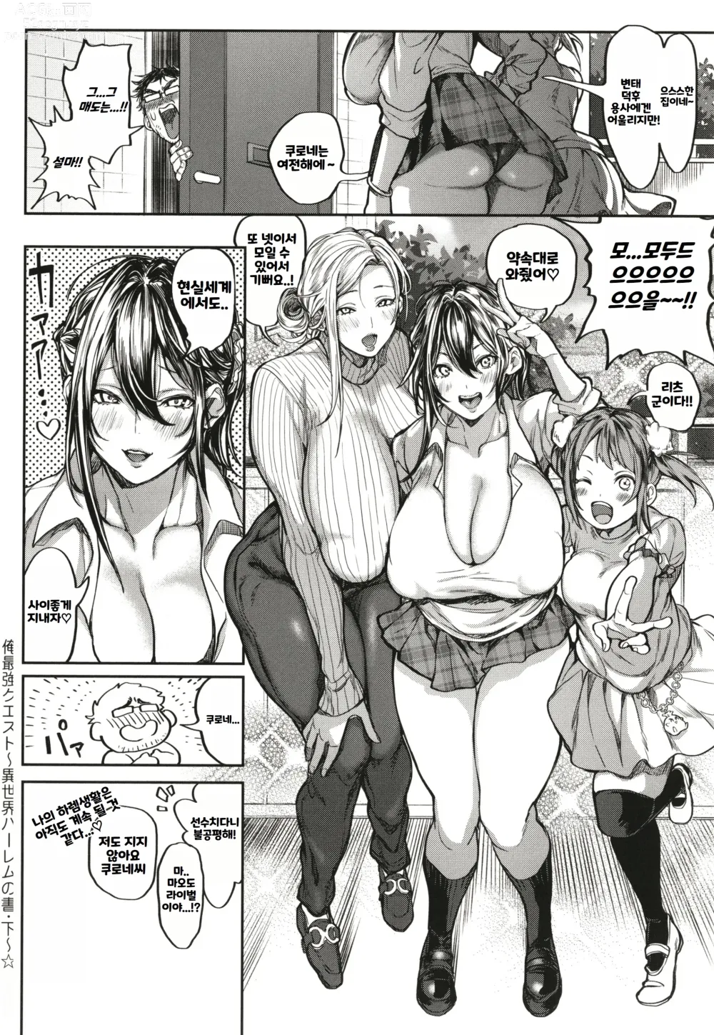 Page 76 of manga Ore Saikyou Quest ~Isekai Harem No Sho~ ｜ 하렘퀘스트♥ 나와 미녀와 가슴의 이세계 하렘 육욕 생활