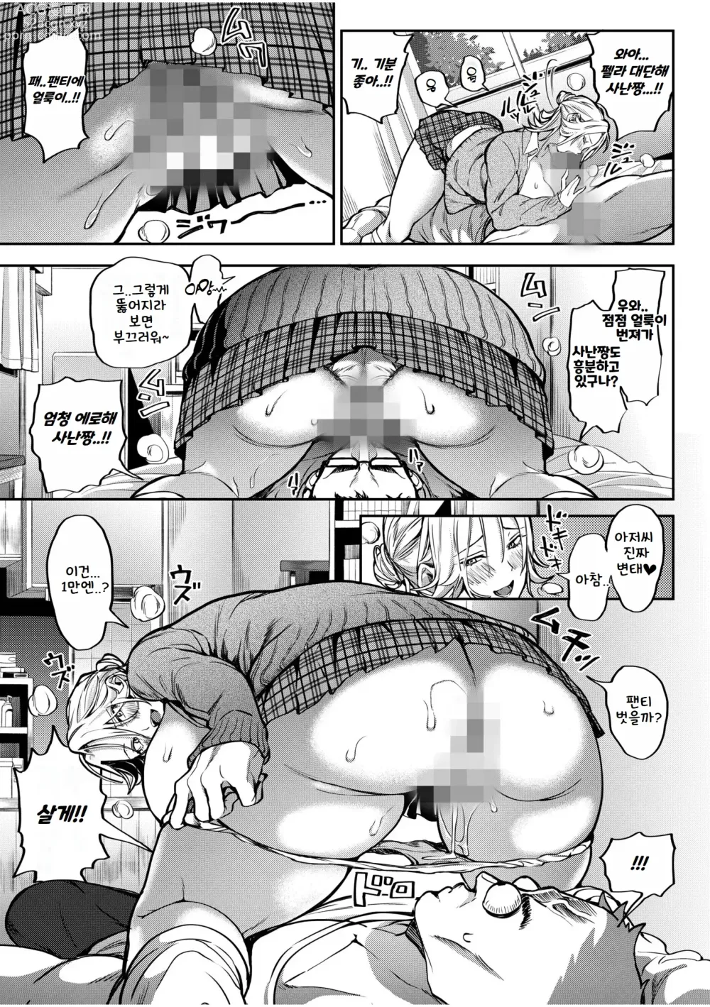 Page 13 of manga Oji-San, Tada De Namahame Ii Yo... ~Iede Gal No Oshikake SEX~  ｜ 아저씨 공짜로 생섹스 해도 돼 ~가출녀의 불쑥 찾아온 SEX~