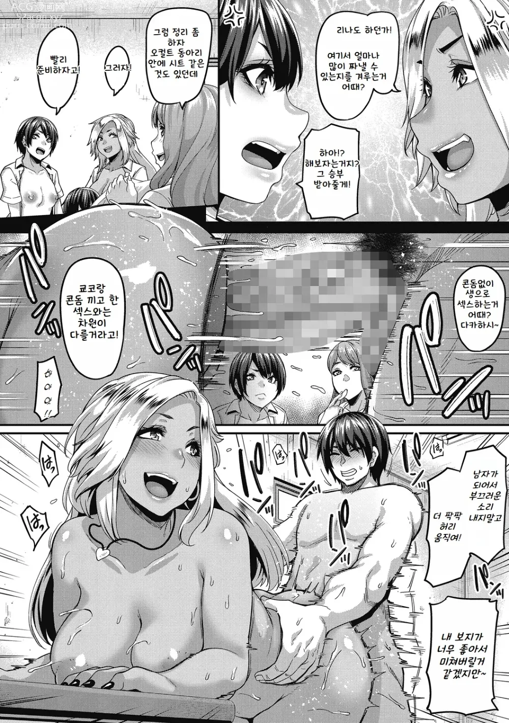 Page 102 of manga Gal's bitch 지상주의!