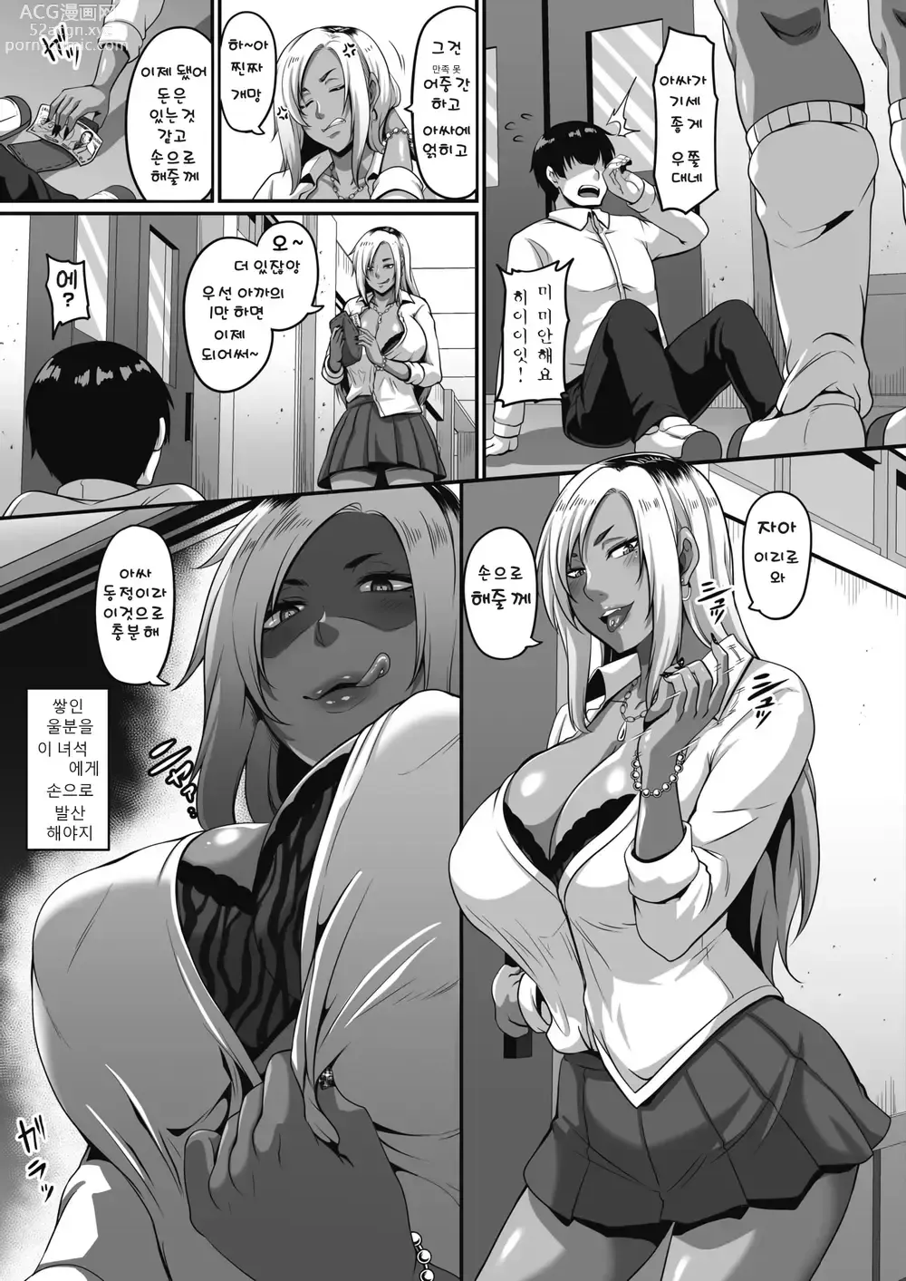 Page 7 of manga Gal's bitch 지상주의!