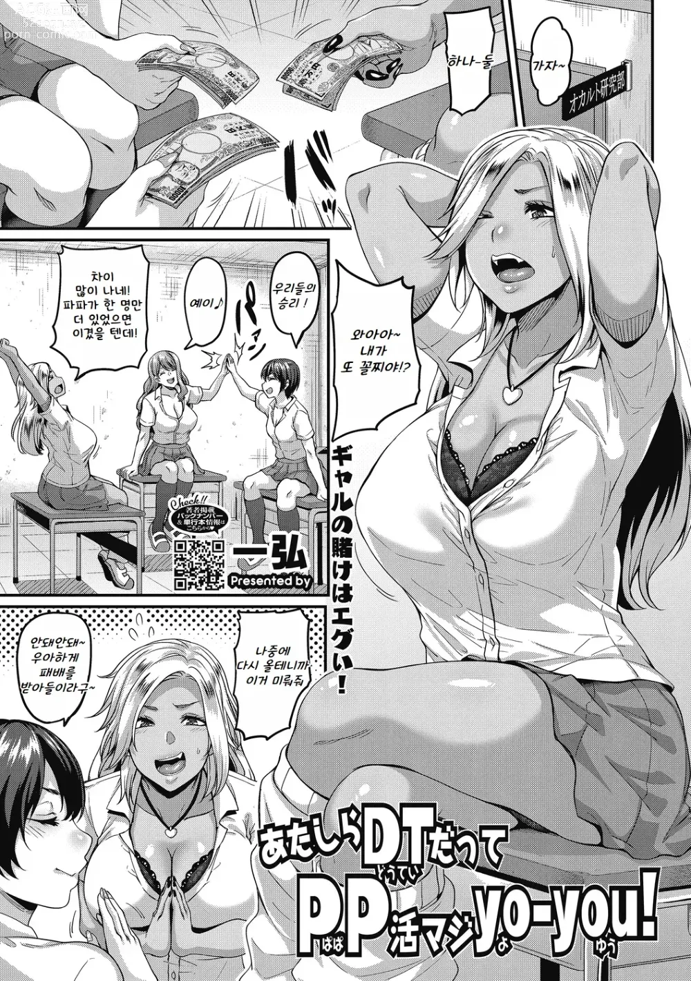 Page 87 of manga Gal's bitch 지상주의!