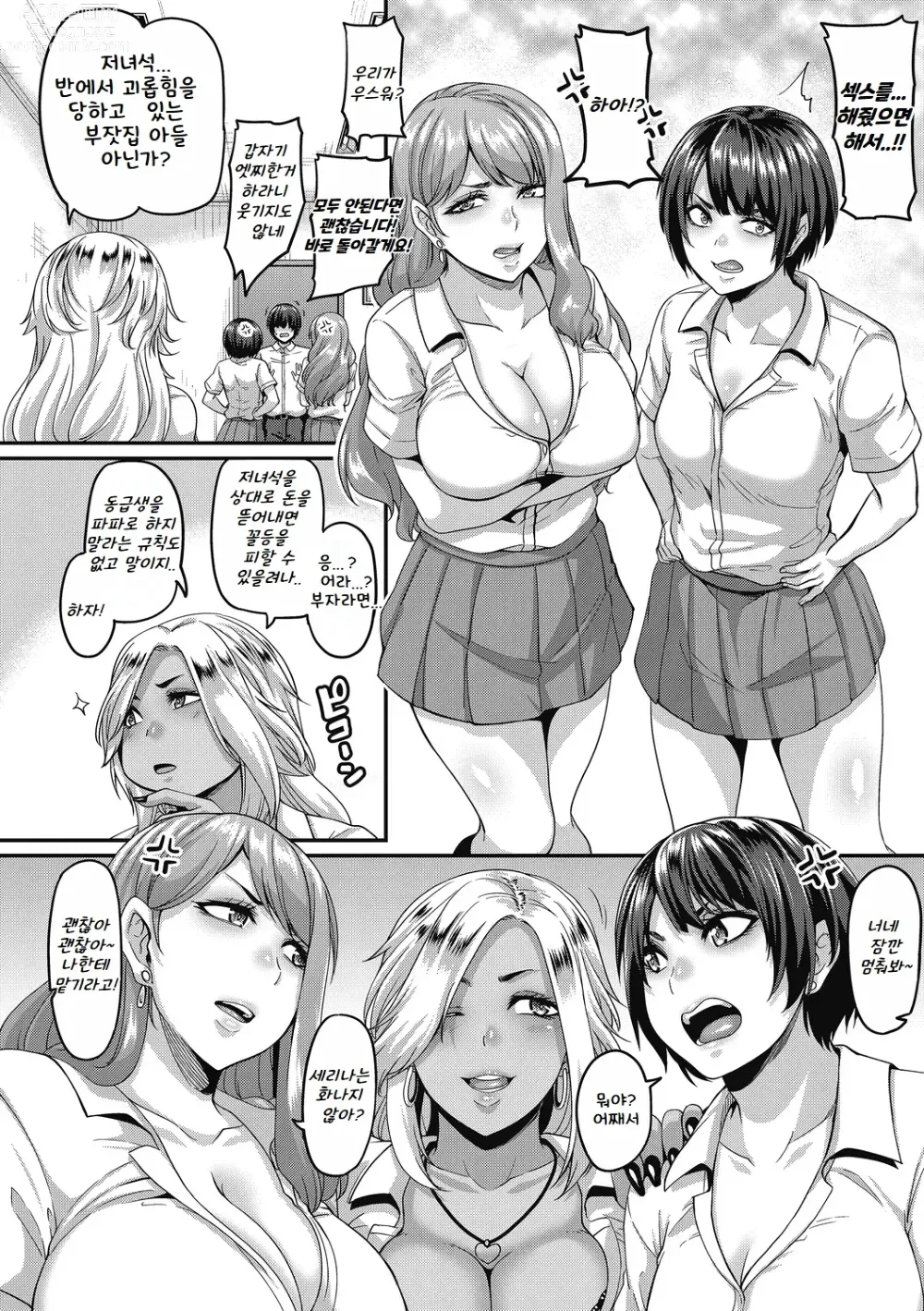 Page 90 of manga Gal's bitch 지상주의!