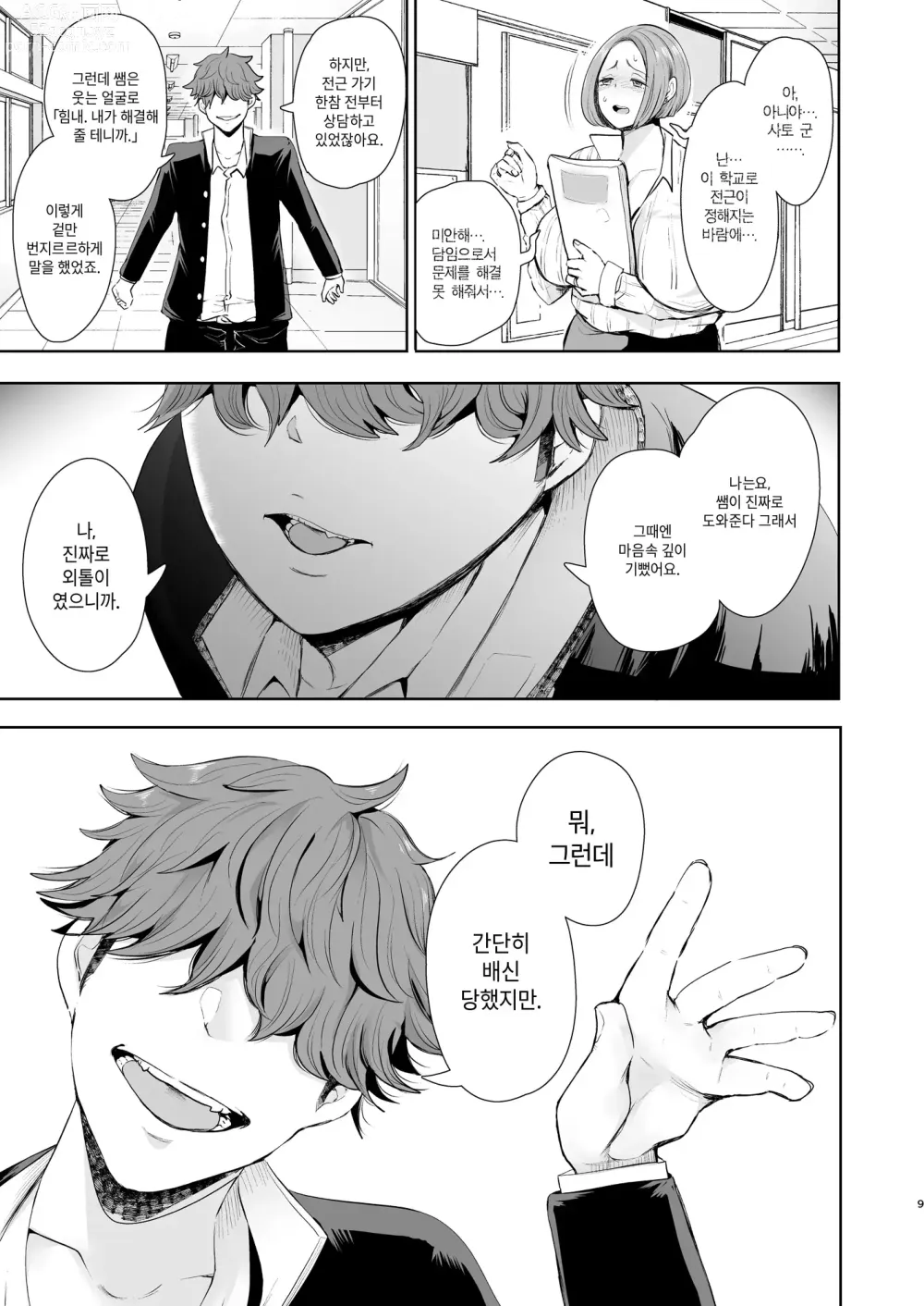 Page 11 of manga 복수 의식 지배 암시로 생각대로 되는 여자들