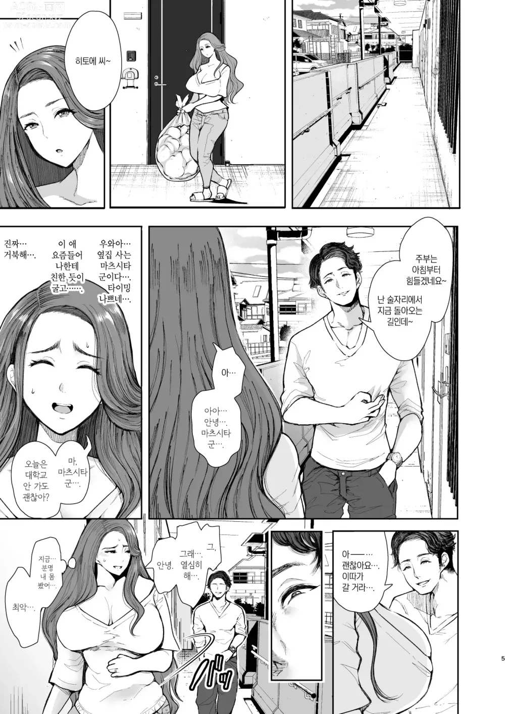 Page 109 of manga 복수 의식 지배 암시로 생각대로 되는 여자들