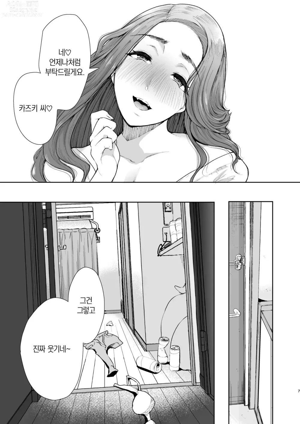 Page 111 of manga 복수 의식 지배 암시로 생각대로 되는 여자들