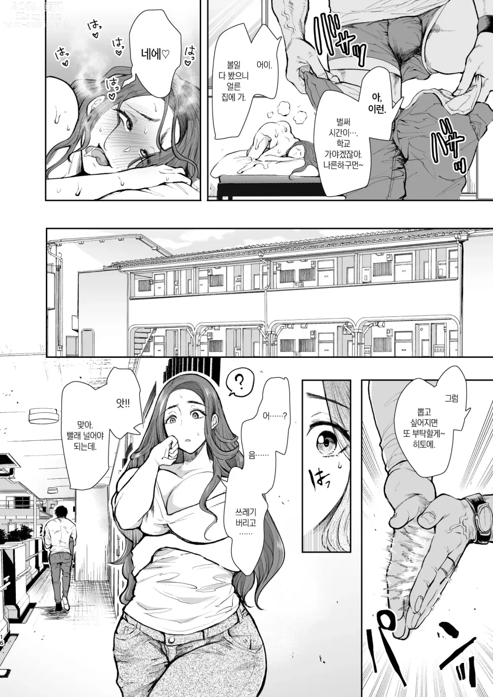 Page 120 of manga 복수 의식 지배 암시로 생각대로 되는 여자들