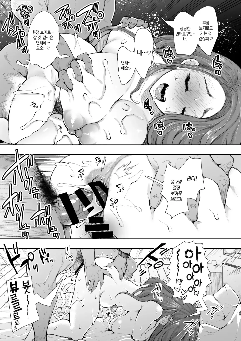 Page 129 of manga 복수 의식 지배 암시로 생각대로 되는 여자들