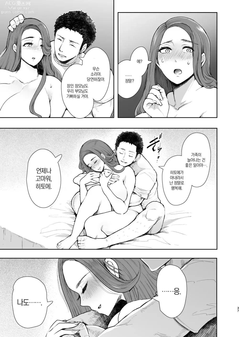 Page 141 of manga 복수 의식 지배 암시로 생각대로 되는 여자들