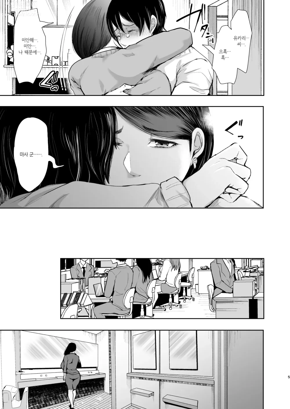 Page 158 of manga 복수 의식 지배 암시로 생각대로 되는 여자들