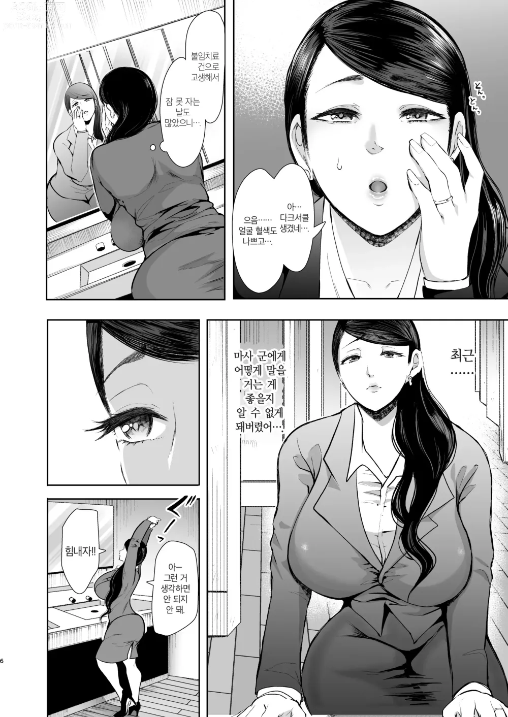 Page 159 of manga 복수 의식 지배 암시로 생각대로 되는 여자들