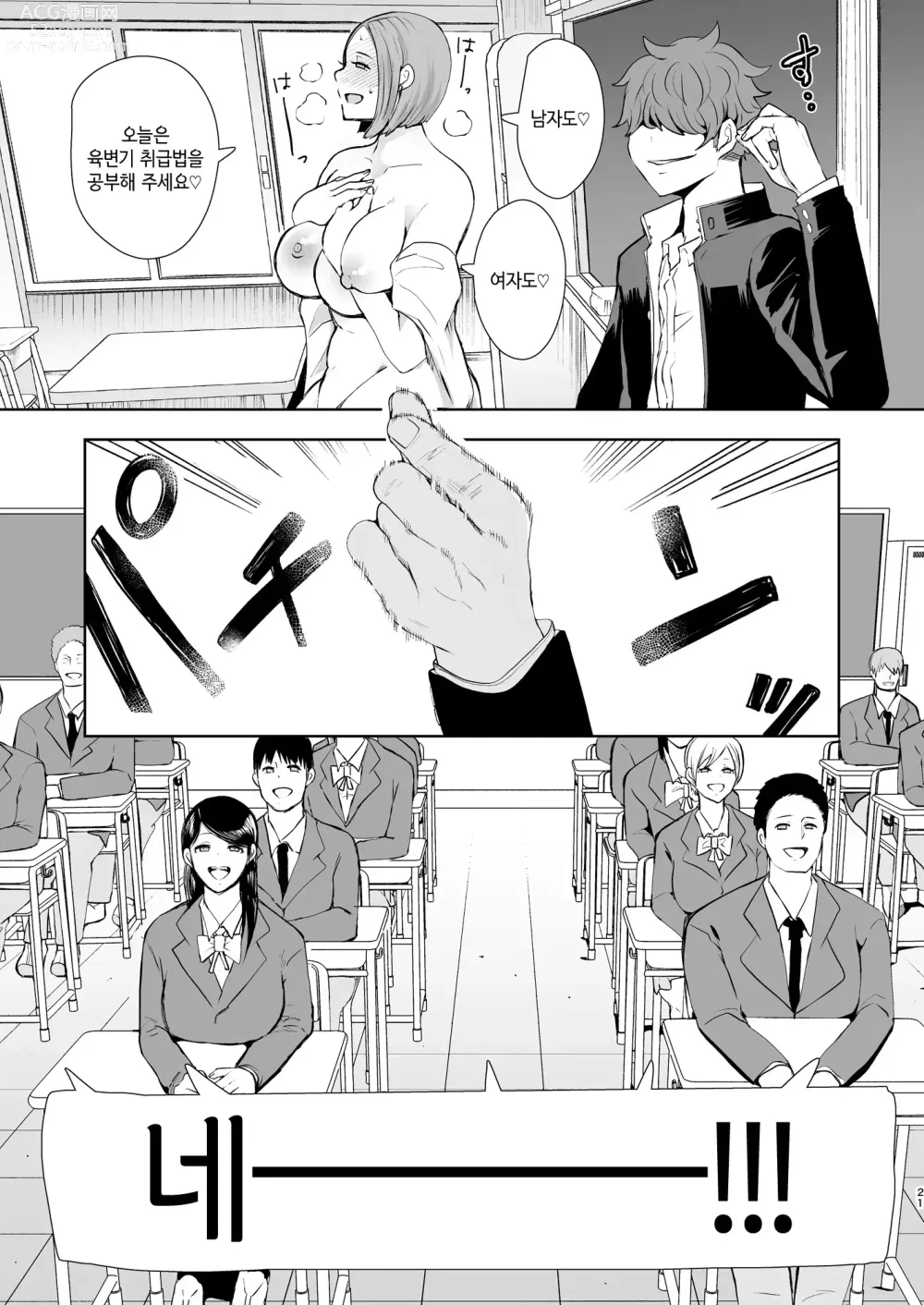 Page 23 of manga 복수 의식 지배 암시로 생각대로 되는 여자들