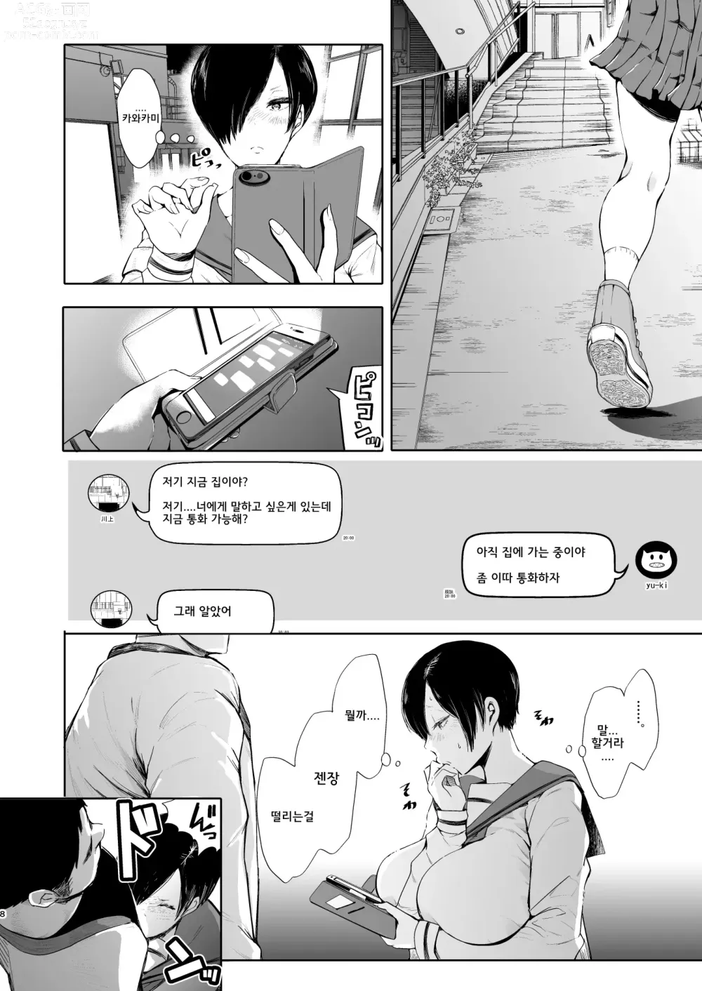 Page 225 of manga 복수 의식 지배 암시로 생각대로 되는 여자들