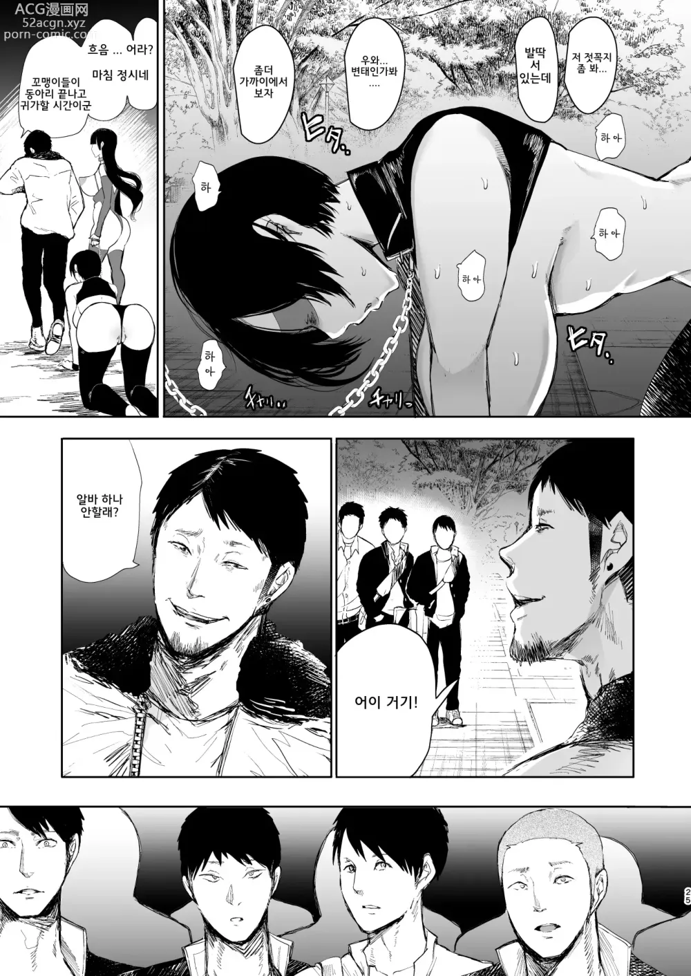 Page 242 of manga 복수 의식 지배 암시로 생각대로 되는 여자들