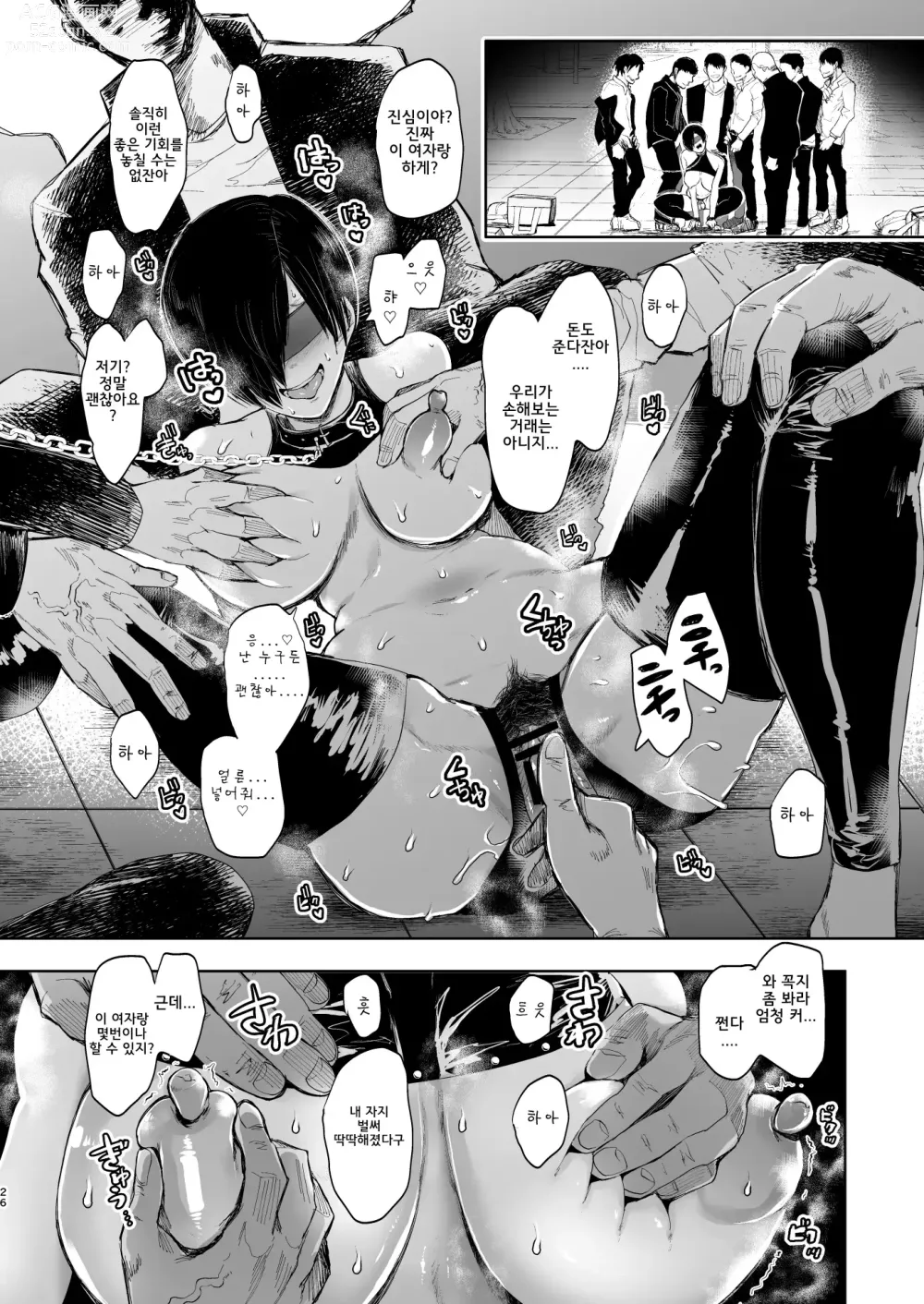 Page 243 of manga 복수 의식 지배 암시로 생각대로 되는 여자들