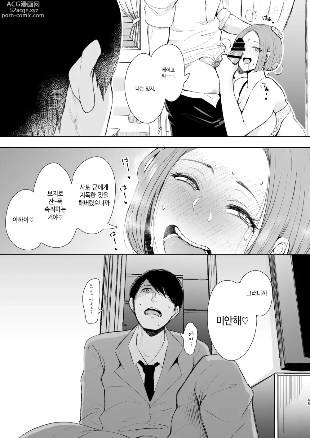 Page 47 of manga 복수 의식 지배 암시로 생각대로 되는 여자들