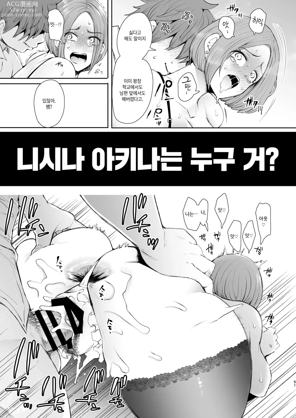 Page 53 of manga 복수 의식 지배 암시로 생각대로 되는 여자들