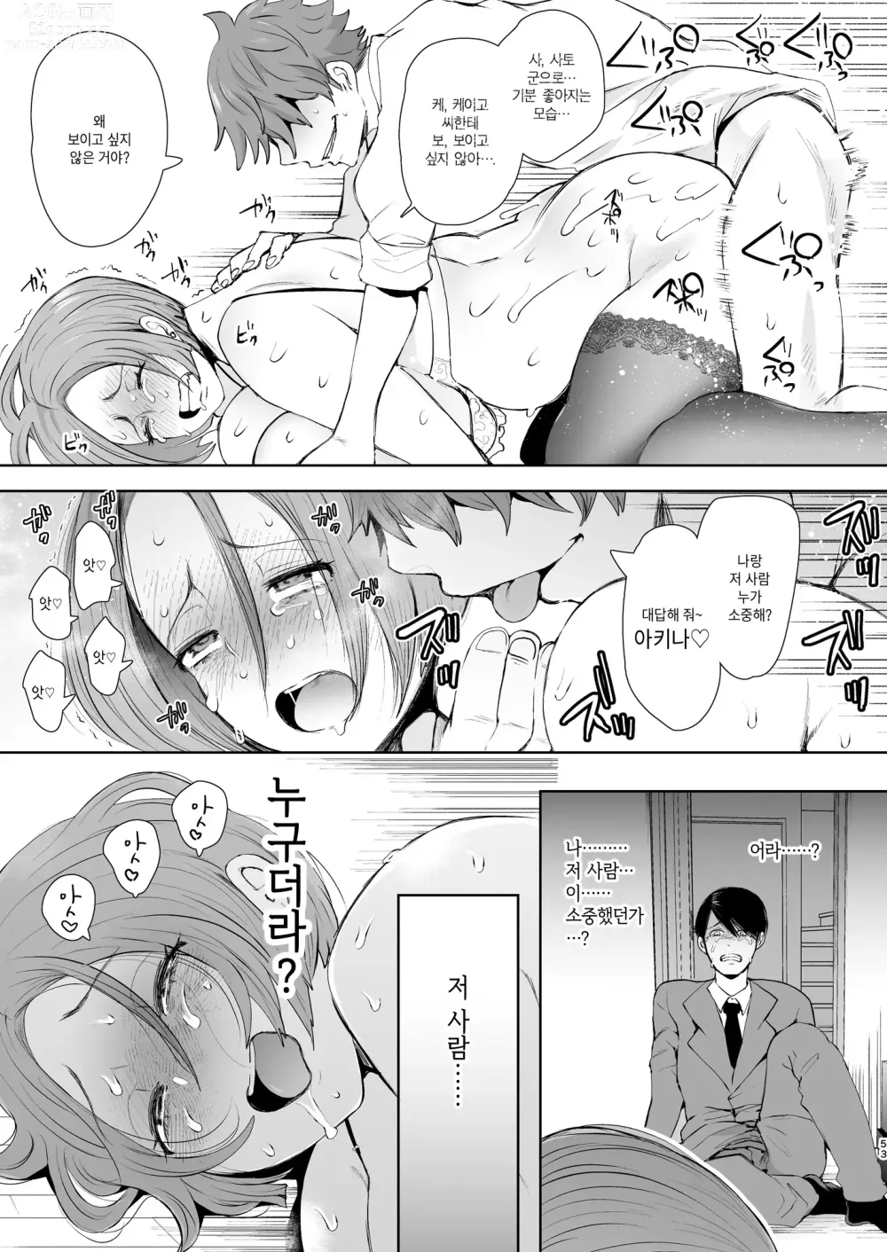 Page 55 of manga 복수 의식 지배 암시로 생각대로 되는 여자들