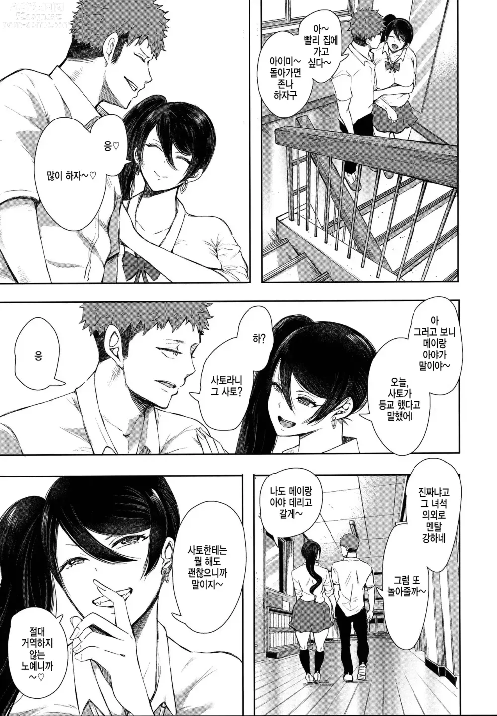 Page 64 of manga 복수 의식 지배 암시로 생각대로 되는 여자들