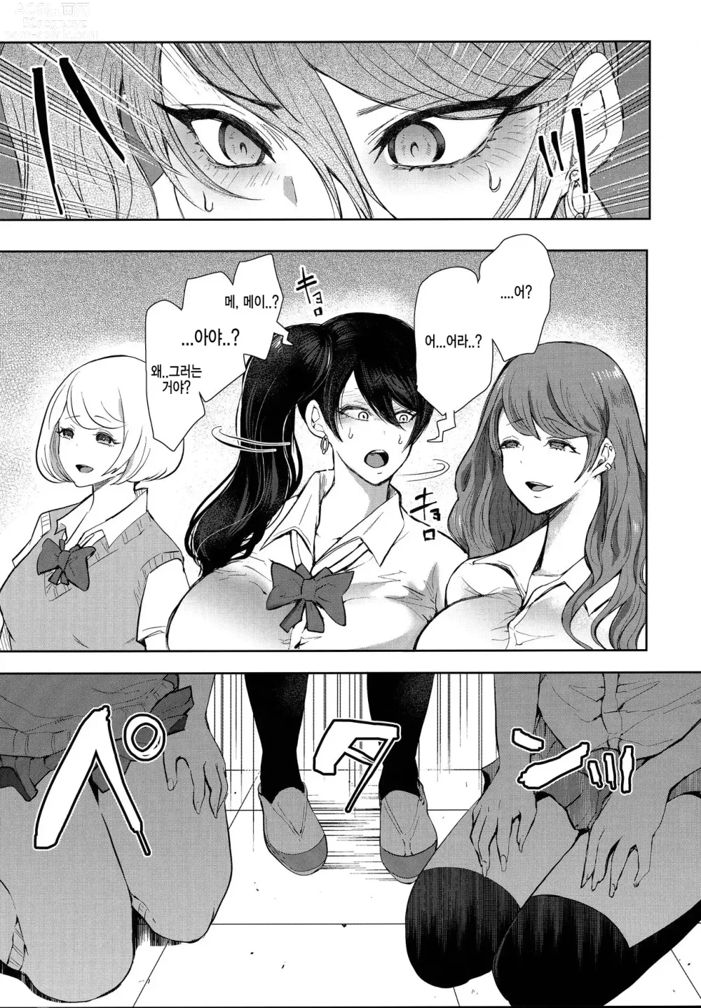 Page 70 of manga 복수 의식 지배 암시로 생각대로 되는 여자들