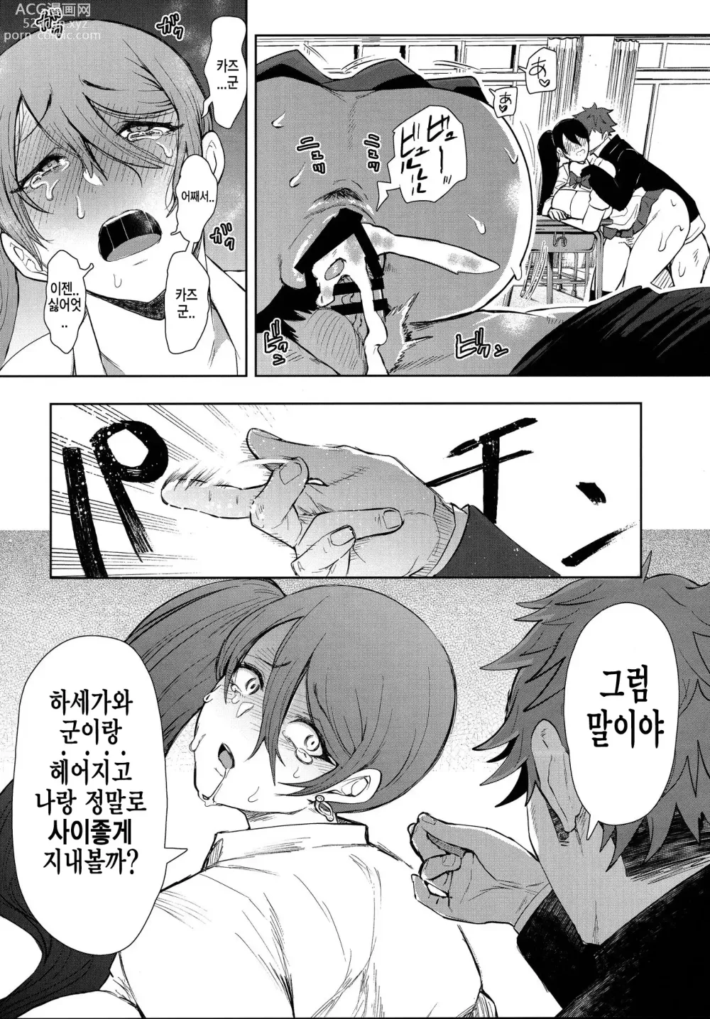 Page 97 of manga 복수 의식 지배 암시로 생각대로 되는 여자들