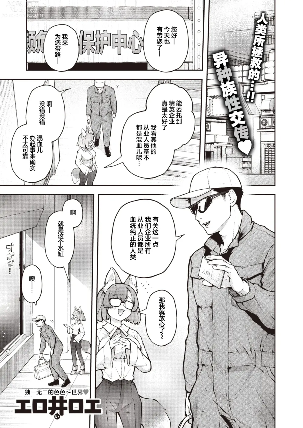 Page 1 of manga 灭绝危机回避记录