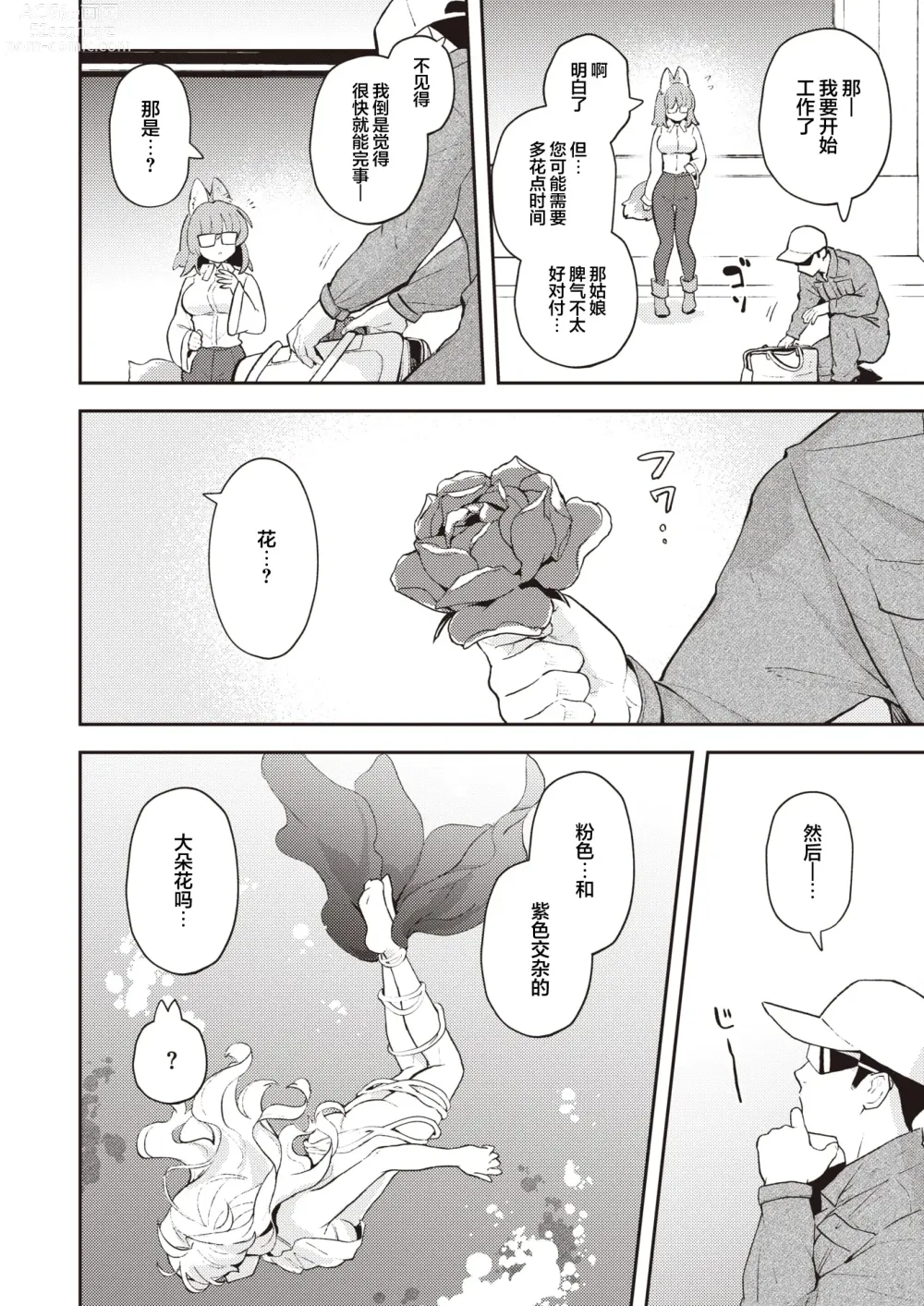 Page 4 of manga 灭绝危机回避记录