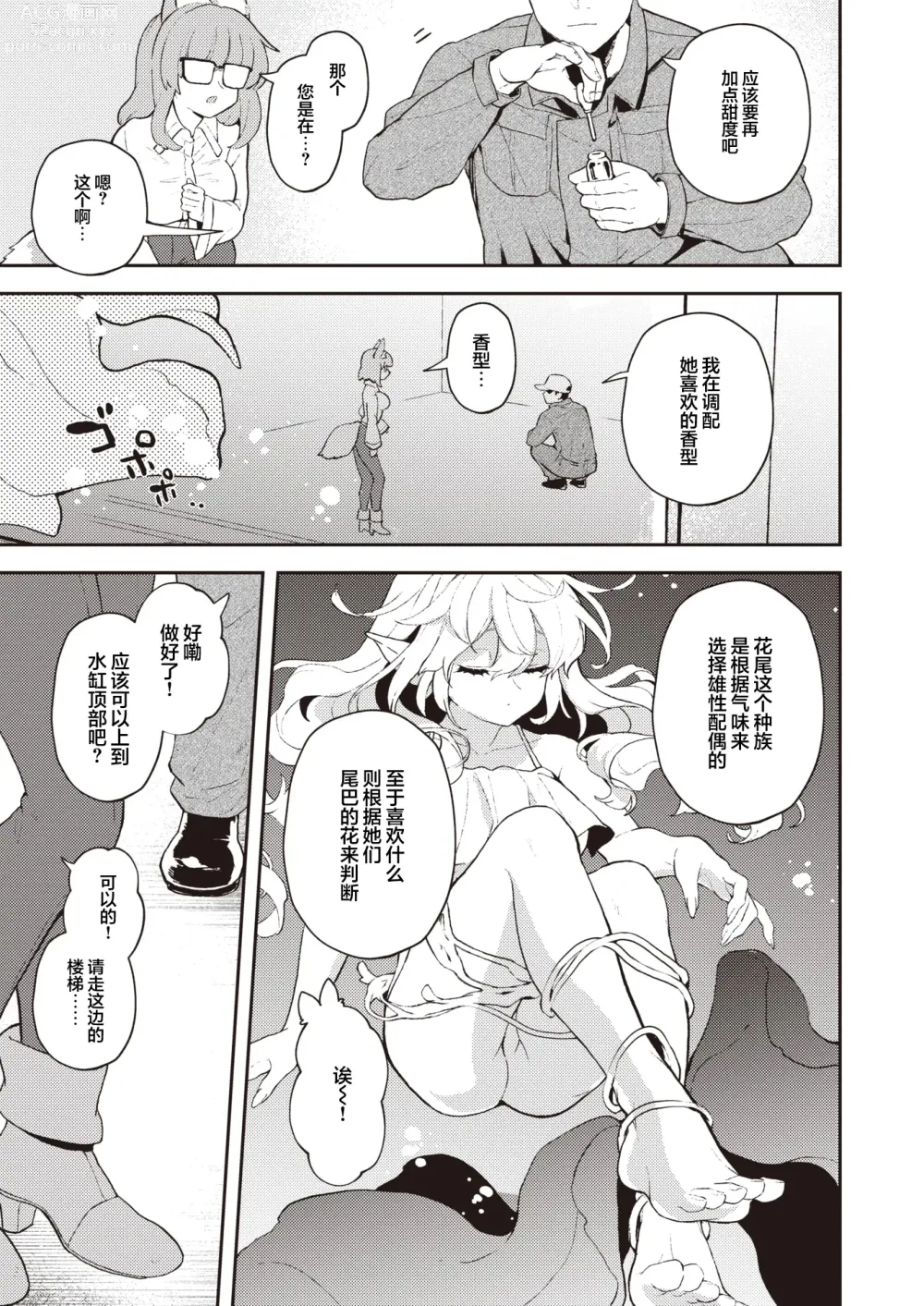 Page 5 of manga 灭绝危机回避记录