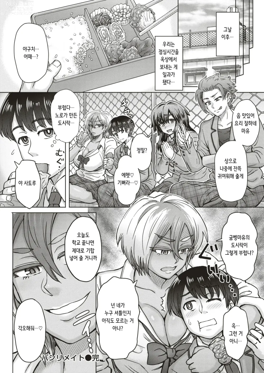 Page 20 of manga 빵셔틀 메이트